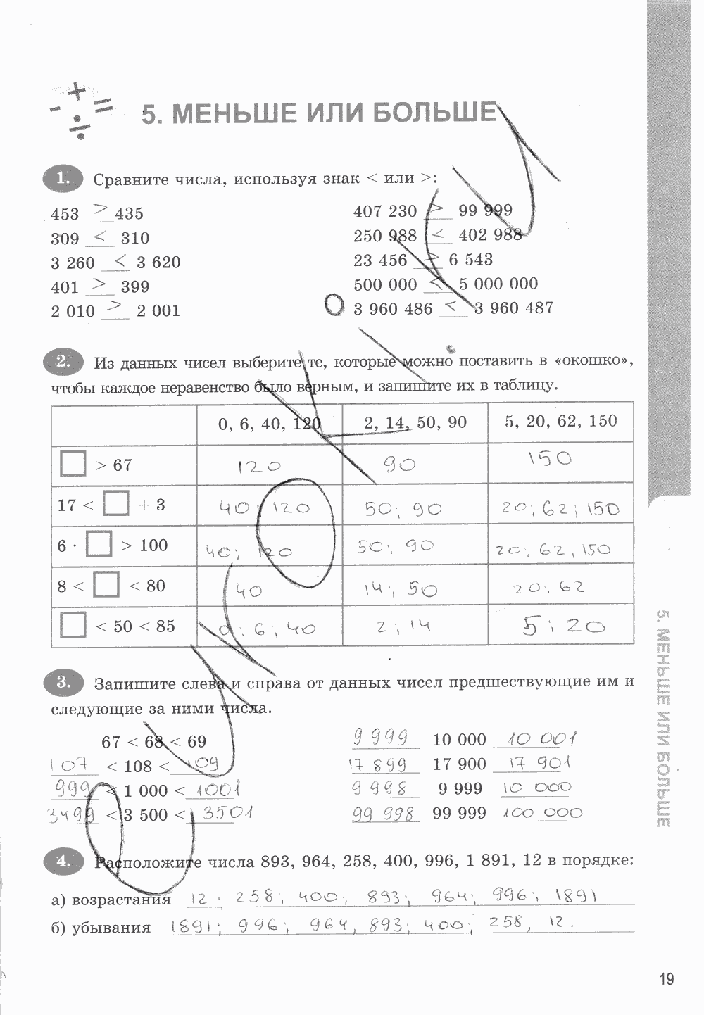 Рабочая тетрадь. Часть 1, 5 класс, Т.М. Ерина к учебнику И. И. Зубаревой, А. Г. Мордковича, 2015, задание: стр. 19