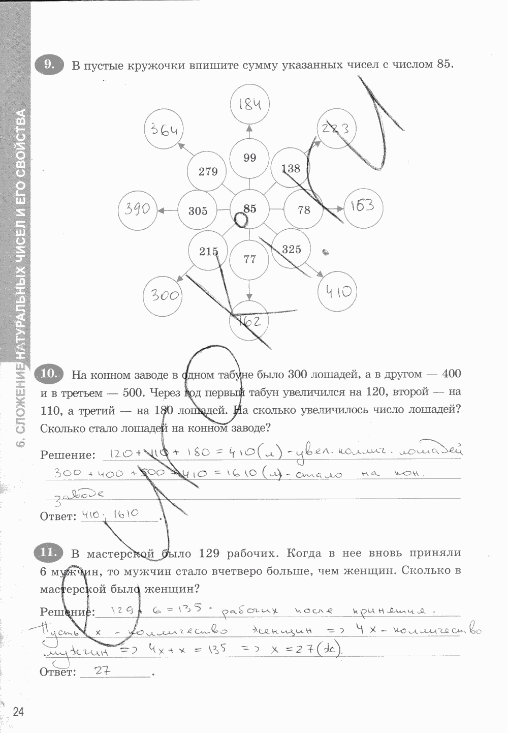 Рабочая тетрадь. Часть 1, 5 класс, Т.М. Ерина к учебнику И. И. Зубаревой, А. Г. Мордковича, 2015, задание: стр. 24