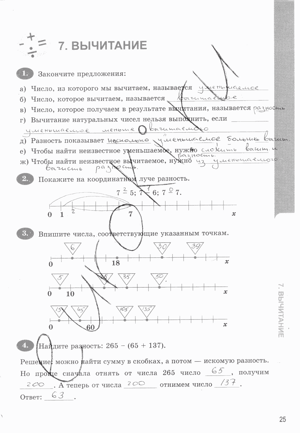 Рабочая тетрадь. Часть 1, 5 класс, Т.М. Ерина к учебнику И. И. Зубаревой, А. Г. Мордковича, 2015, задание: стр. 25