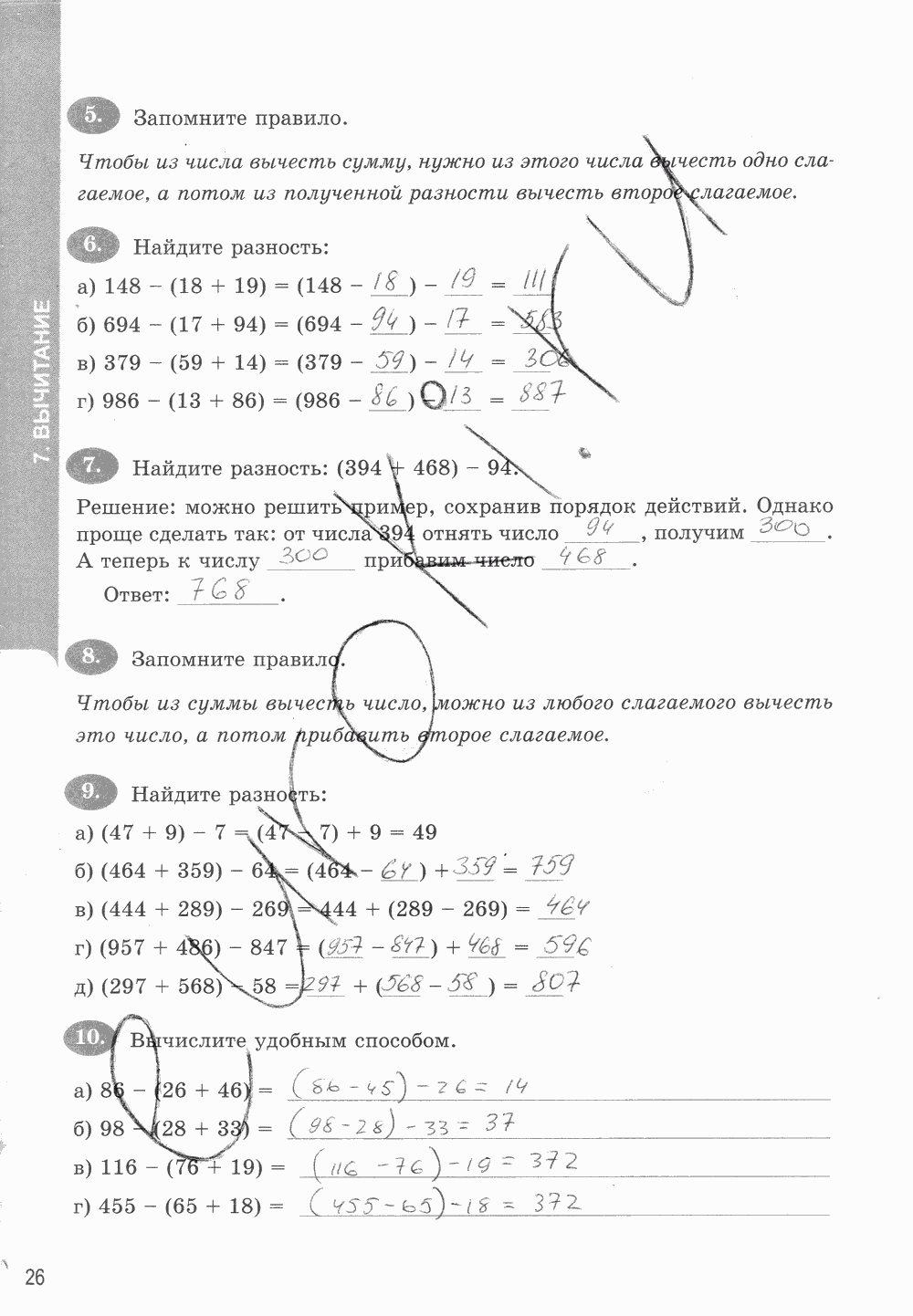 Рабочая тетрадь. Часть 1, 5 класс, Т.М. Ерина к учебнику И. И. Зубаревой, А. Г. Мордковича, 2015, задание: стр. 26