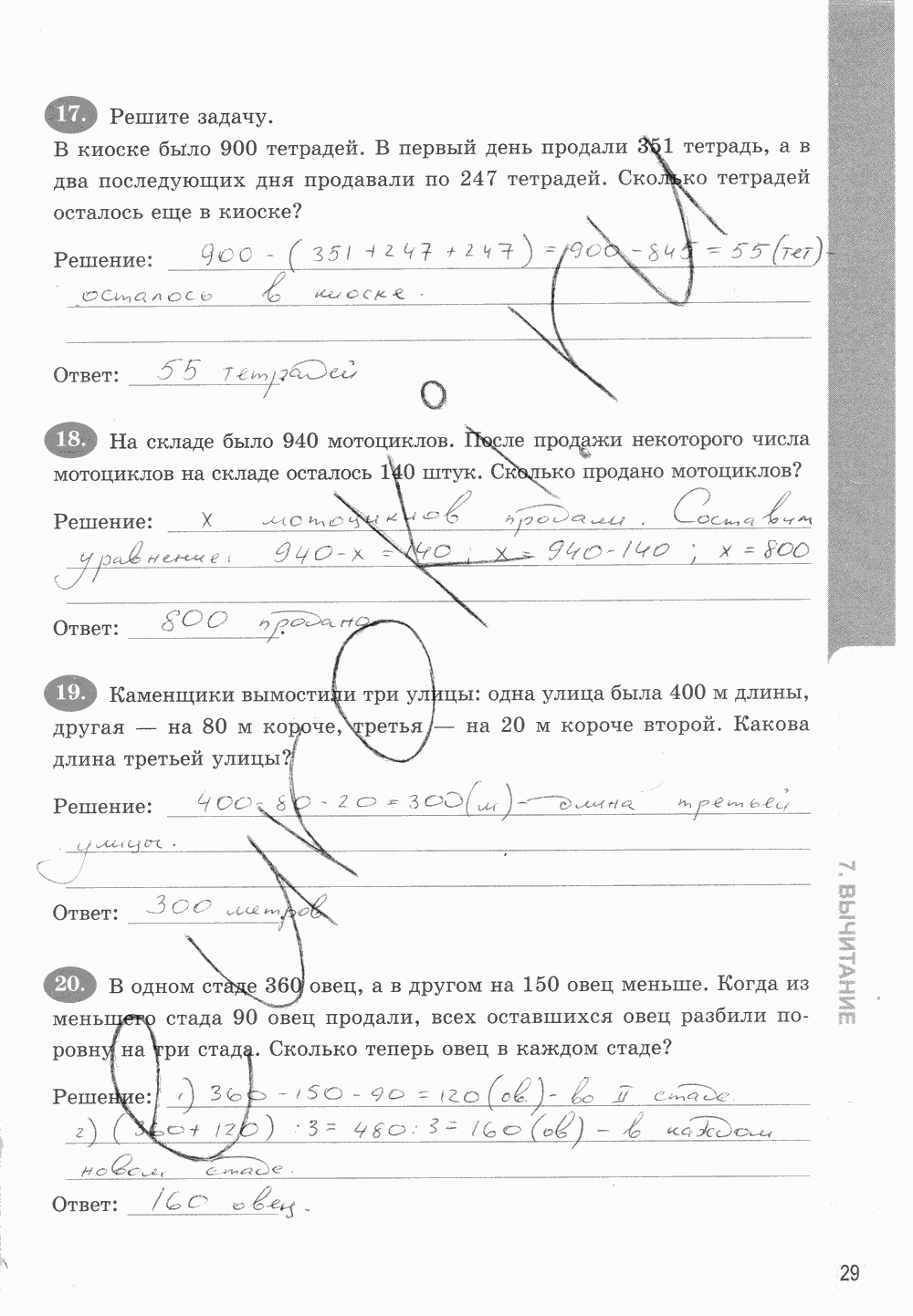 Рабочая тетрадь. Часть 1, 5 класс, Т.М. Ерина к учебнику И. И. Зубаревой, А. Г. Мордковича, 2015, задание: стр. 29