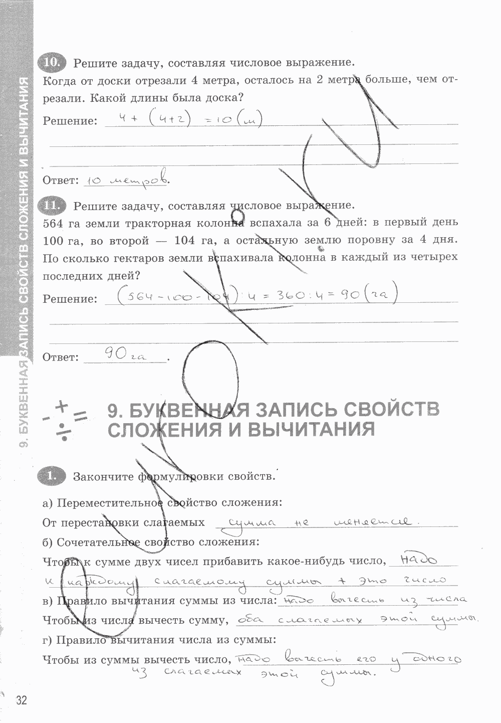 Рабочая тетрадь. Часть 1, 5 класс, Т.М. Ерина к учебнику И. И. Зубаревой, А. Г. Мордковича, 2015, задание: стр. 32