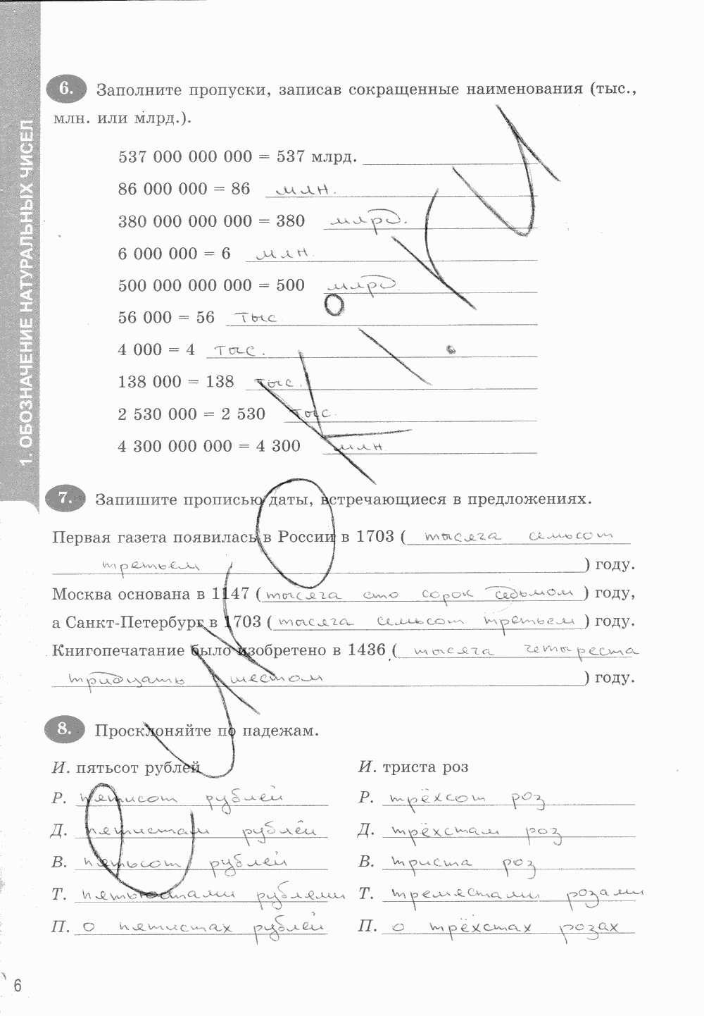 Рабочая тетрадь. Часть 1, 5 класс, Т.М. Ерина к учебнику И. И. Зубаревой, А. Г. Мордковича, 2015, задание: стр. 6