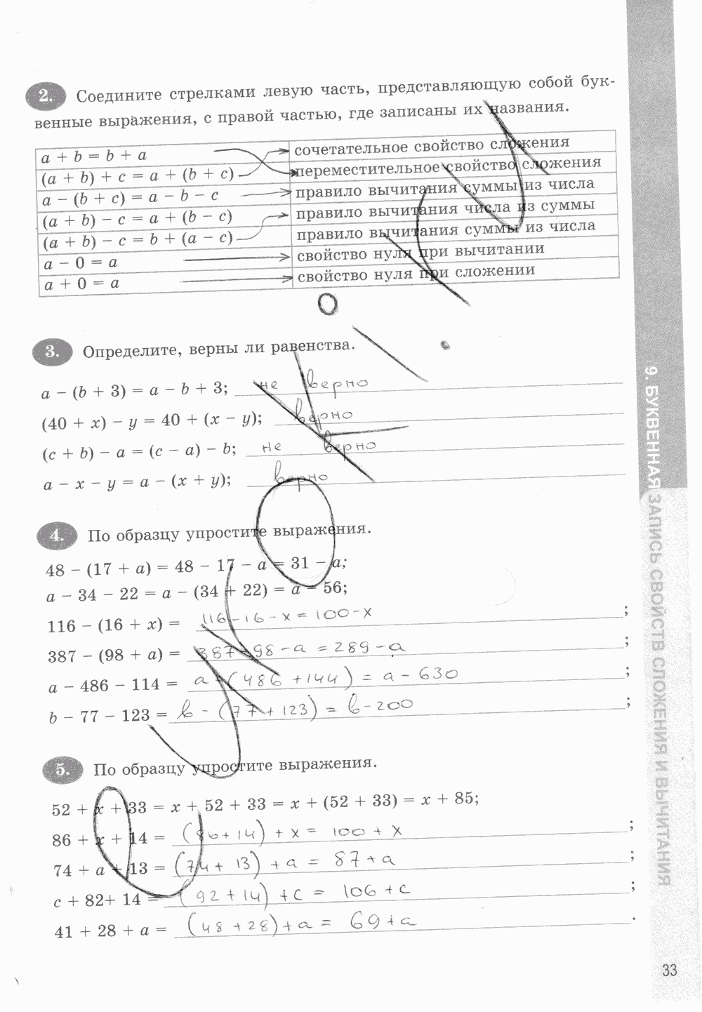 Рабочая тетрадь. Часть 1, 5 класс, Т.М. Ерина к учебнику И. И. Зубаревой, А. Г. Мордковича, 2015, задание: стр. 33