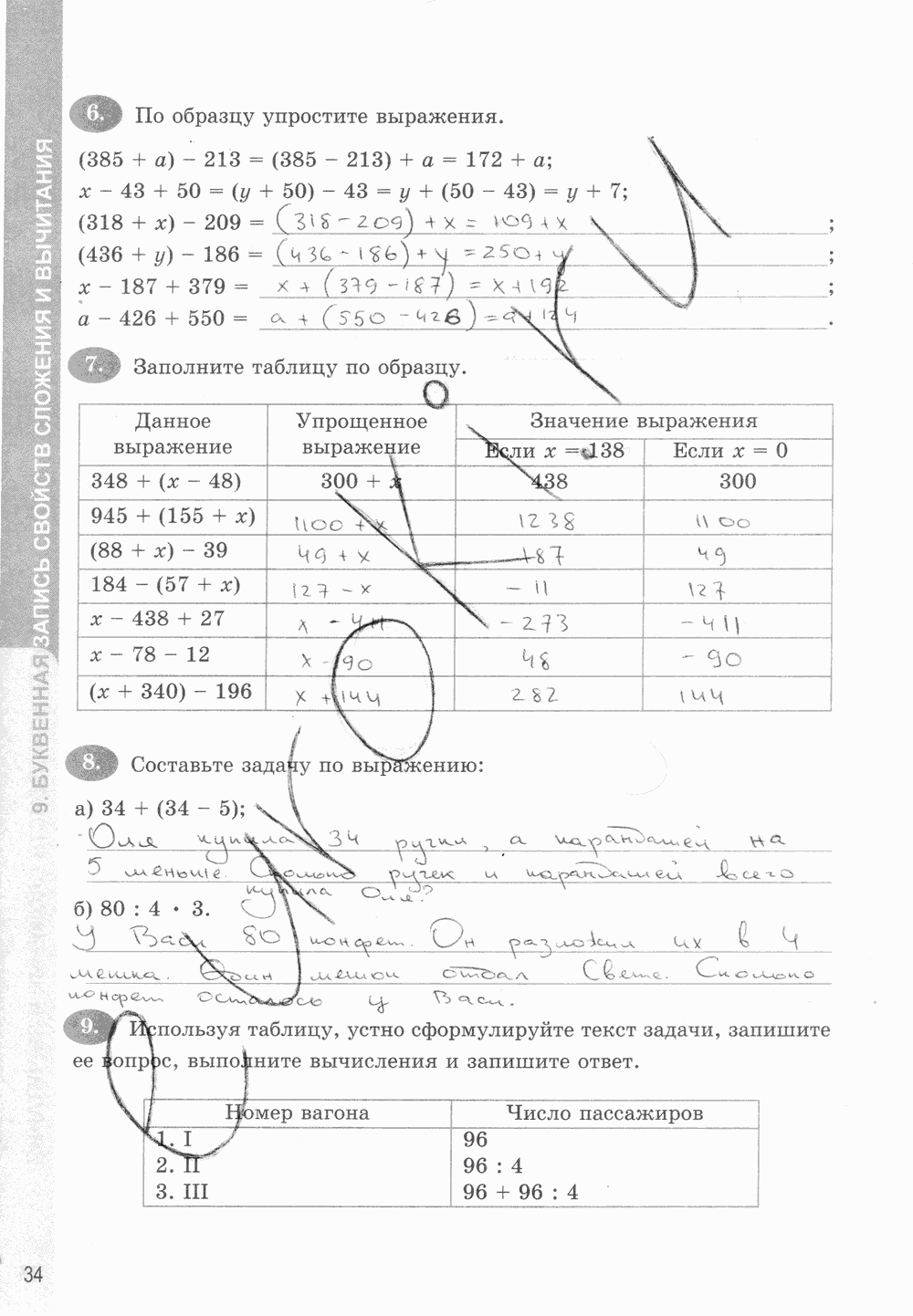 Рабочая тетрадь. Часть 1, 5 класс, Т.М. Ерина к учебнику И. И. Зубаревой, А. Г. Мордковича, 2015, задание: стр. 34