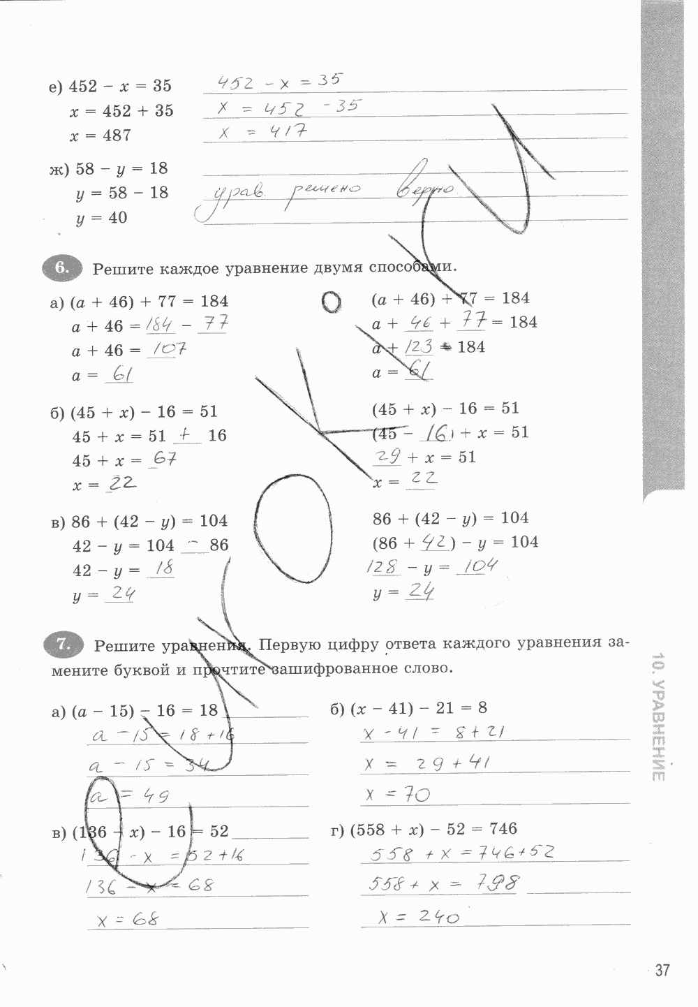 Рабочая тетрадь. Часть 1, 5 класс, Т.М. Ерина к учебнику И. И. Зубаревой, А. Г. Мордковича, 2015, задание: стр. 37