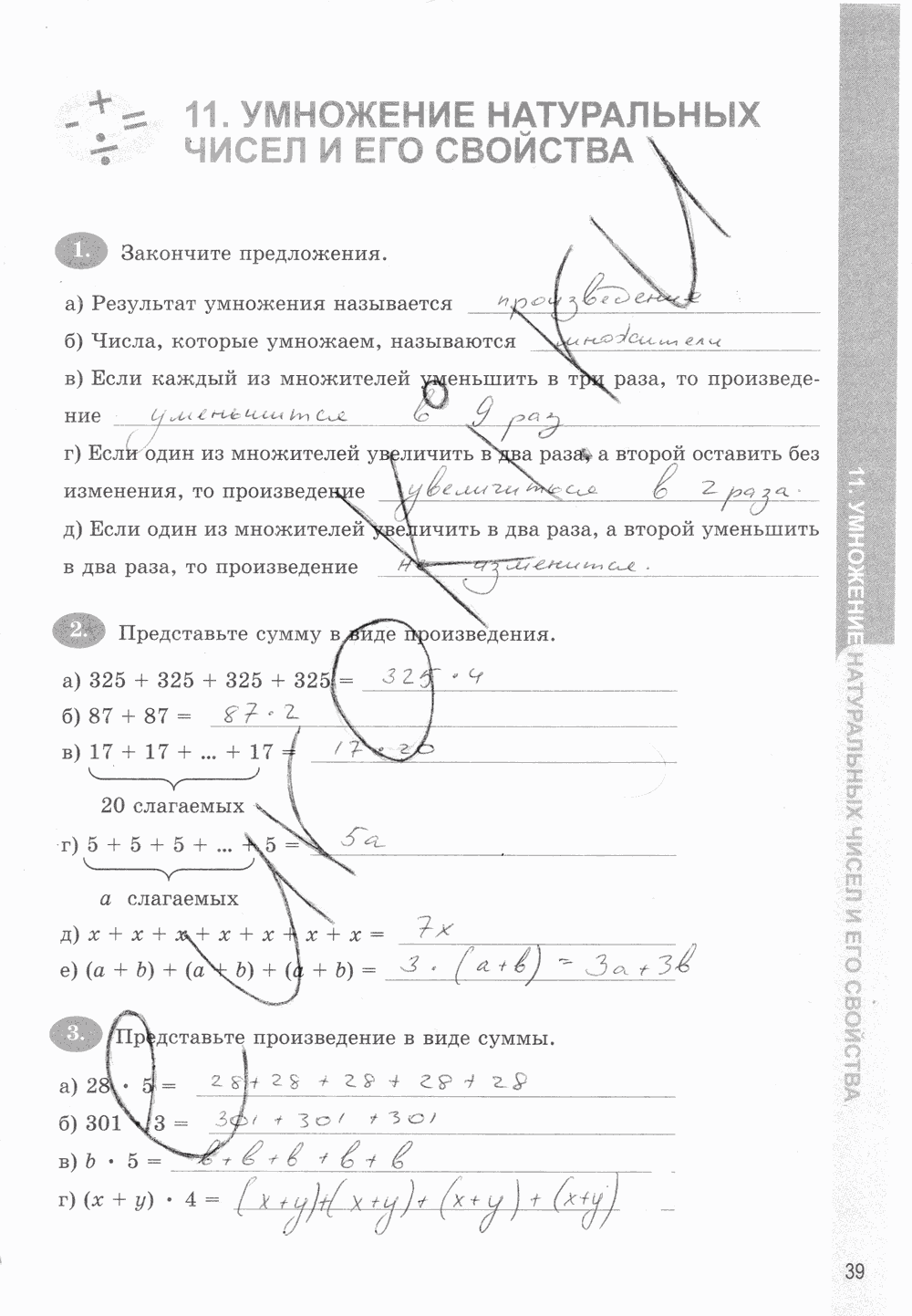 Рабочая тетрадь. Часть 1, 5 класс, Т.М. Ерина к учебнику И. И. Зубаревой, А. Г. Мордковича, 2015, задание: стр. 39