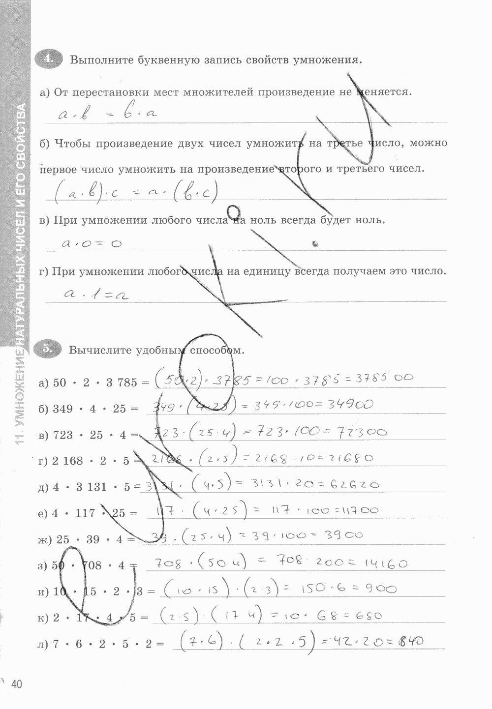Рабочая тетрадь. Часть 1, 5 класс, Т.М. Ерина к учебнику И. И. Зубаревой, А. Г. Мордковича, 2015, задание: стр. 40