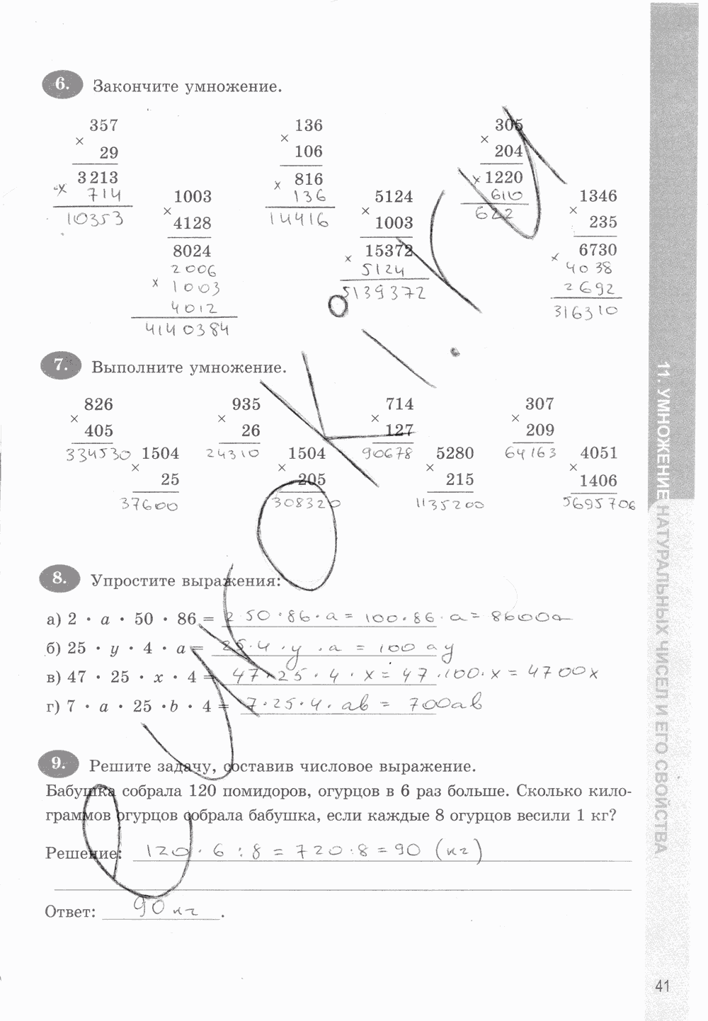 Рабочая тетрадь. Часть 1, 5 класс, Т.М. Ерина к учебнику И. И. Зубаревой, А. Г. Мордковича, 2015, задание: стр. 41