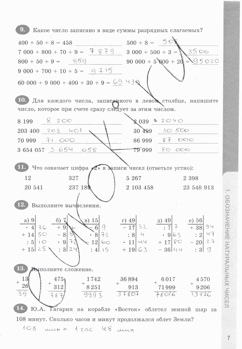Рабочая тетрадь. Часть 1, 5 класс, Т.М. Ерина к учебнику И. И. Зубаревой, А. Г. Мордковича, 2015, задание: стр. 7