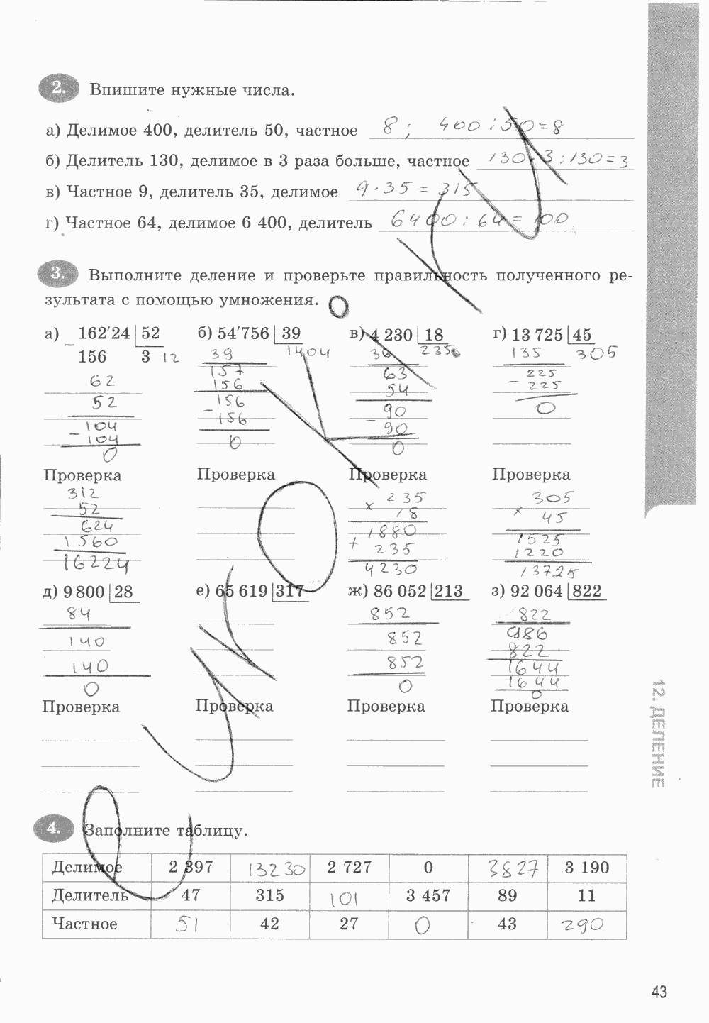 Рабочая тетрадь. Часть 1, 5 класс, Т.М. Ерина к учебнику И. И. Зубаревой, А. Г. Мордковича, 2015, задание: стр. 43