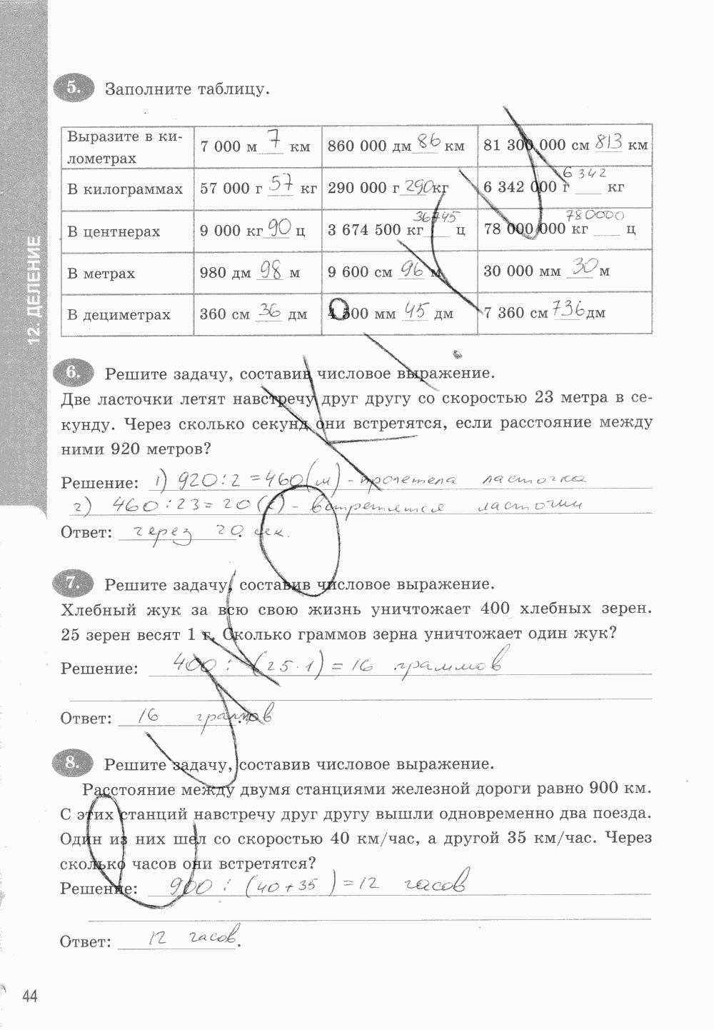 Рабочая тетрадь. Часть 1, 5 класс, Т.М. Ерина к учебнику И. И. Зубаревой, А. Г. Мордковича, 2015, задание: стр. 44