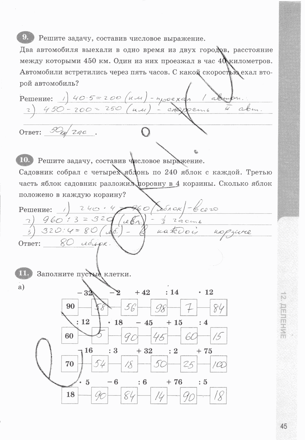 Рабочая тетрадь. Часть 1, 5 класс, Т.М. Ерина к учебнику И. И. Зубаревой, А. Г. Мордковича, 2015, задание: стр. 45