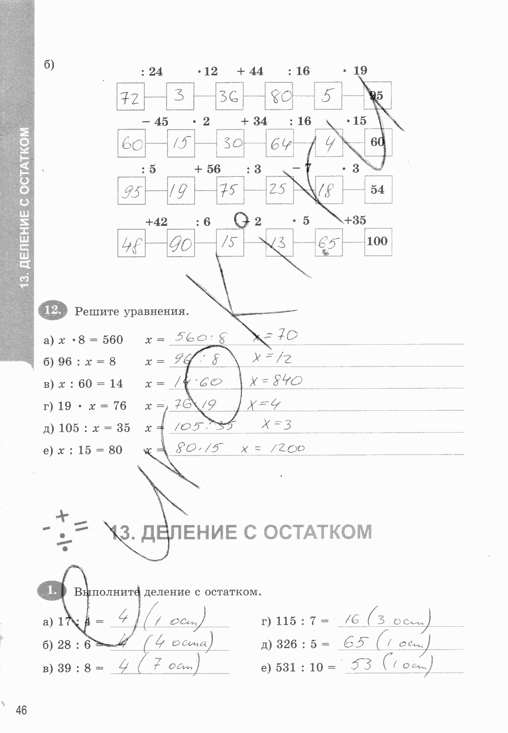 Рабочая тетрадь. Часть 1, 5 класс, Т.М. Ерина к учебнику И. И. Зубаревой, А. Г. Мордковича, 2015, задание: стр. 46