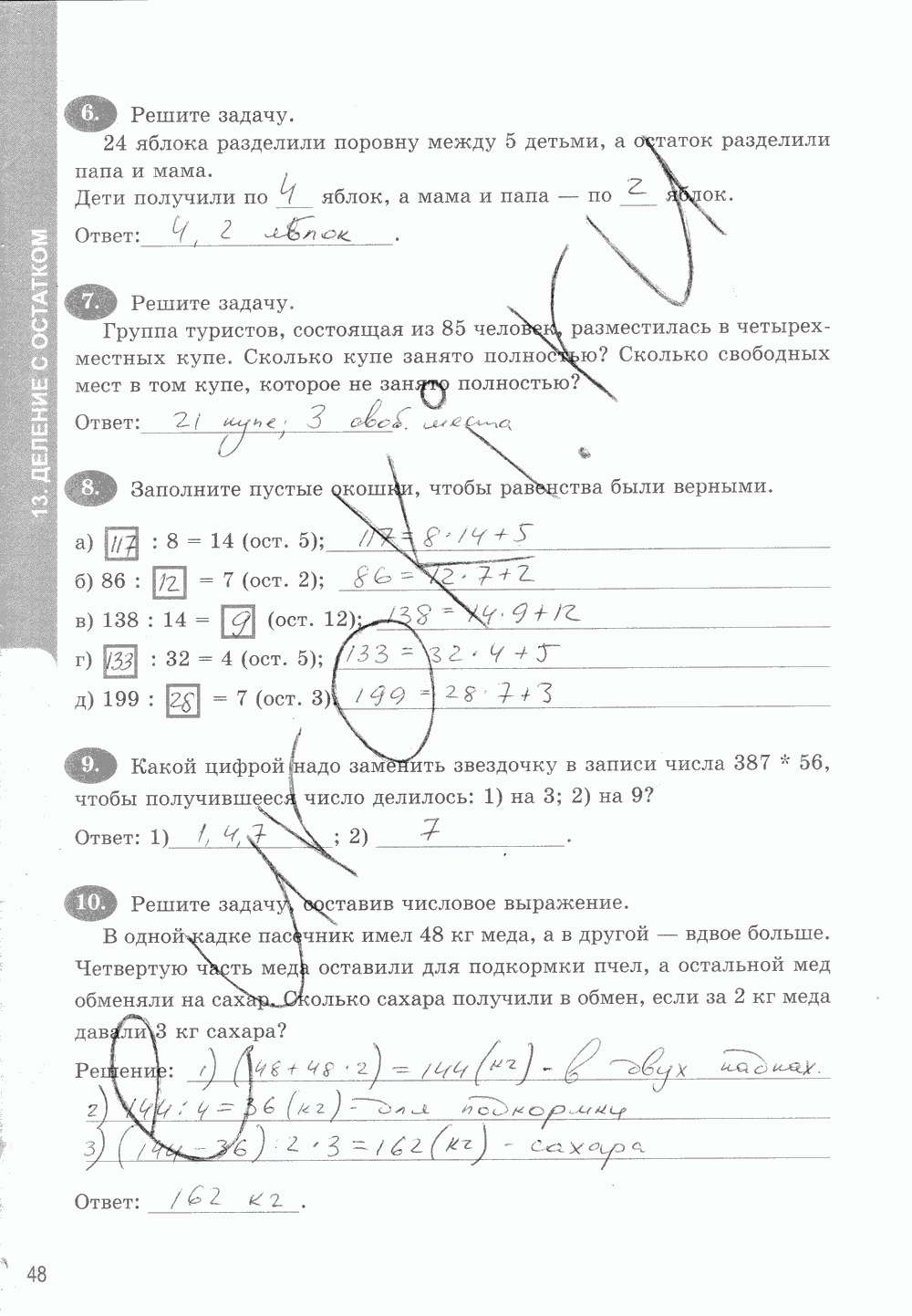 Рабочая тетрадь. Часть 1, 5 класс, Т.М. Ерина к учебнику И. И. Зубаревой, А. Г. Мордковича, 2015, задание: стр. 48