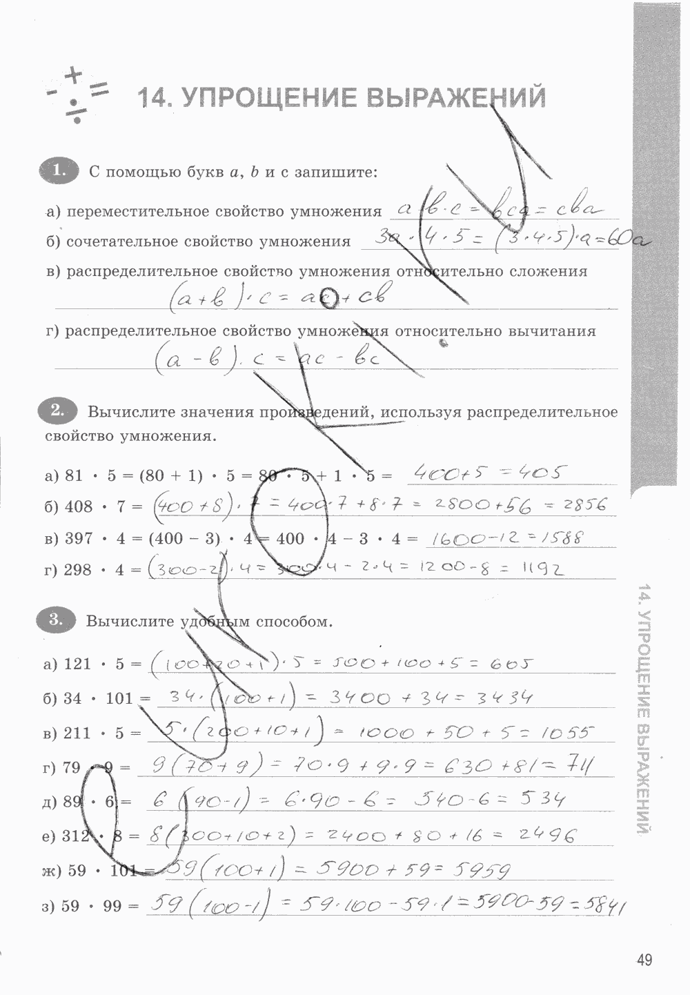 Рабочая тетрадь. Часть 1, 5 класс, Т.М. Ерина к учебнику И. И. Зубаревой, А. Г. Мордковича, 2015, задание: стр. 49