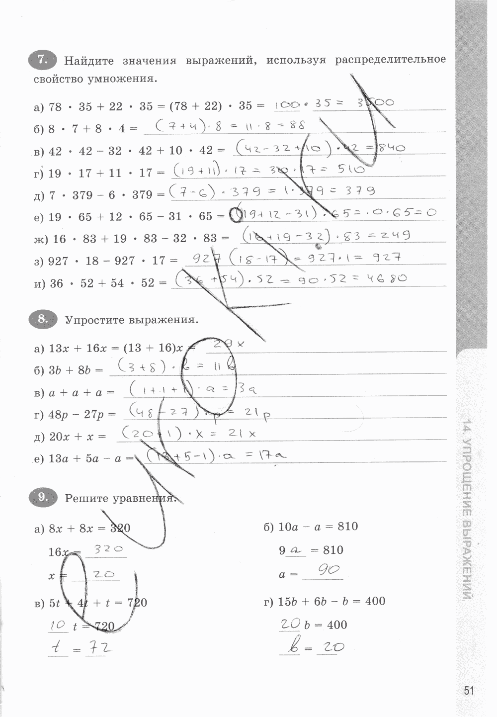 Рабочая тетрадь. Часть 1, 5 класс, Т.М. Ерина к учебнику И. И. Зубаревой, А. Г. Мордковича, 2015, задание: стр. 51