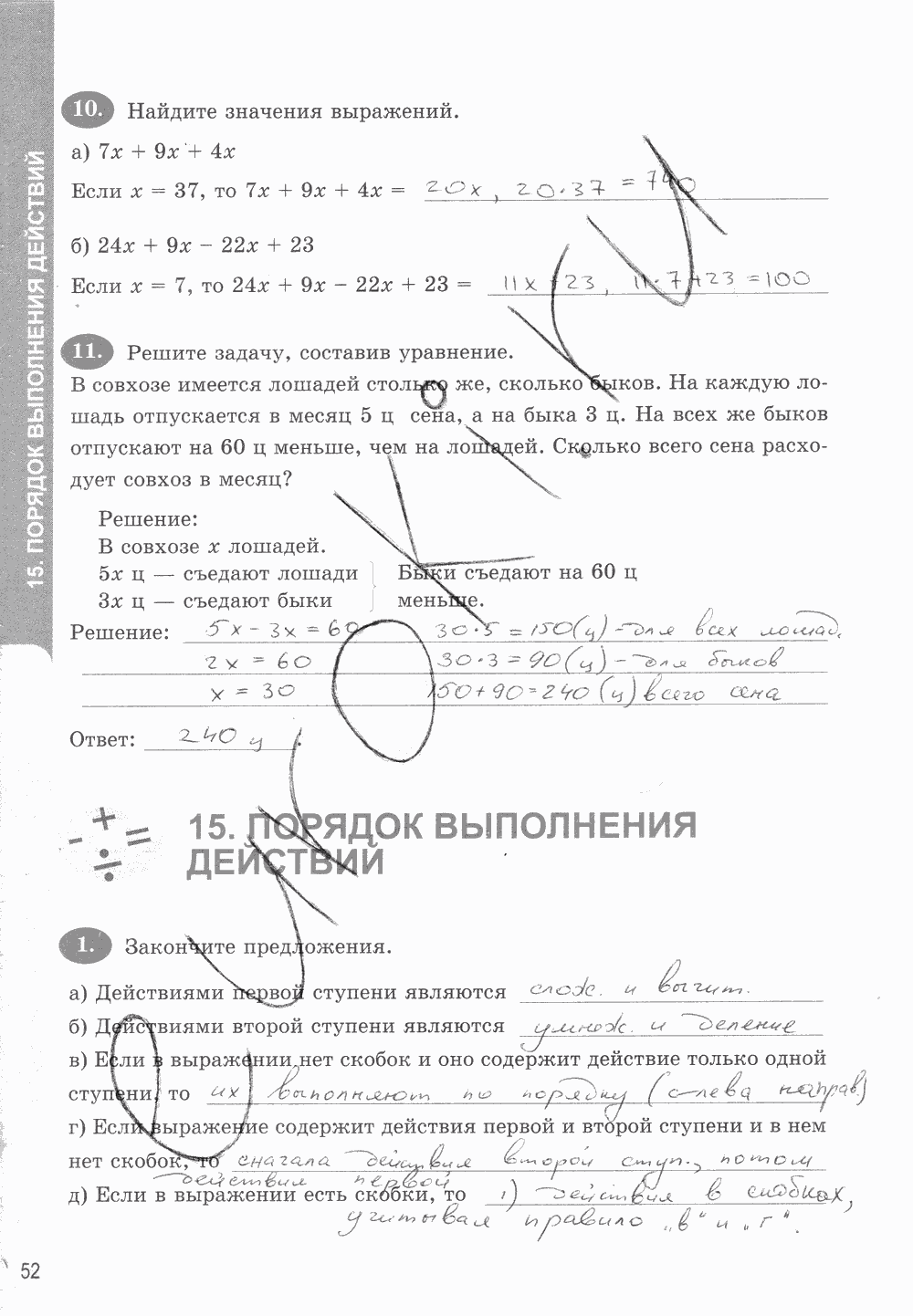Рабочая тетрадь. Часть 1, 5 класс, Т.М. Ерина к учебнику И. И. Зубаревой, А. Г. Мордковича, 2015, задание: стр. 52