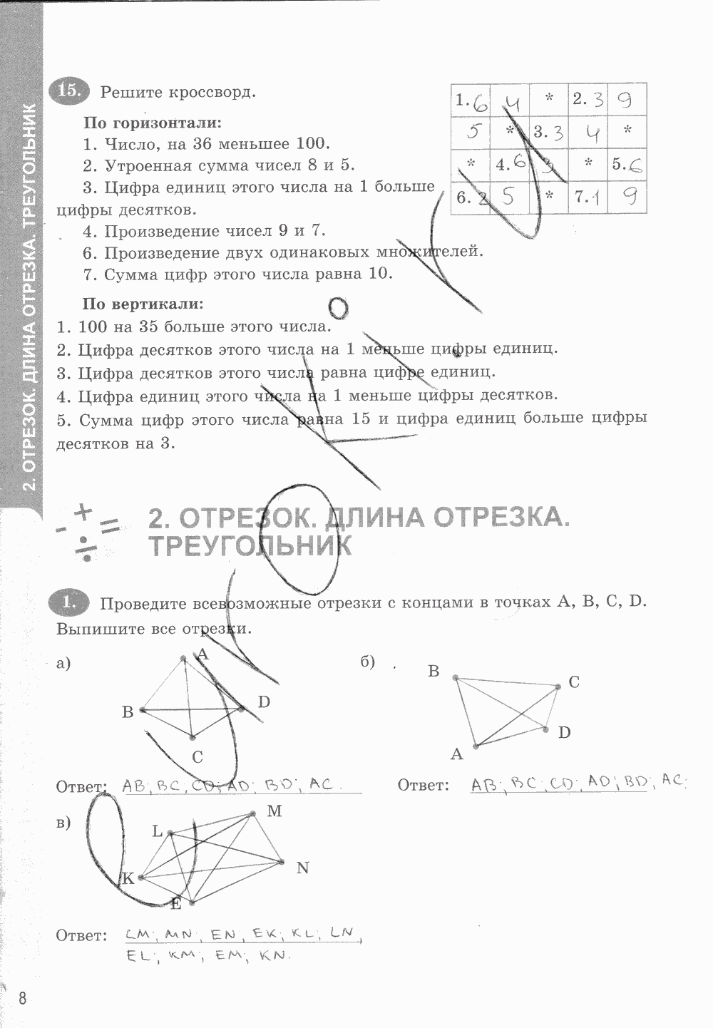 Рабочая тетрадь. Часть 1, 5 класс, Т.М. Ерина к учебнику И. И. Зубаревой, А. Г. Мордковича, 2015, задание: стр. 8