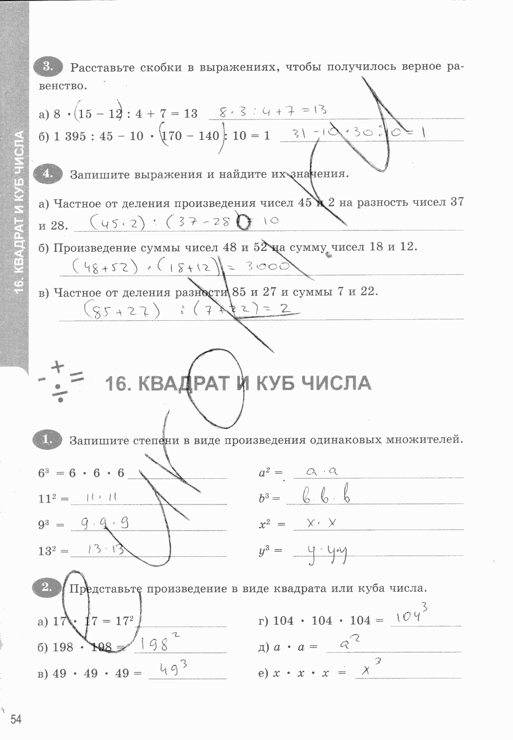 Рабочая тетрадь. Часть 1, 5 класс, Т.М. Ерина к учебнику И. И. Зубаревой, А. Г. Мордковича, 2015, задание: стр. 54