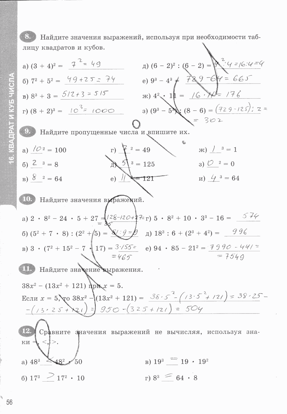 Рабочая тетрадь. Часть 1, 5 класс, Т.М. Ерина к учебнику И. И. Зубаревой, А. Г. Мордковича, 2015, задание: стр. 56