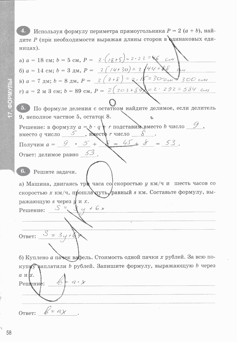 Рабочая тетрадь. Часть 1, 5 класс, Т.М. Ерина к учебнику И. И. Зубаревой, А. Г. Мордковича, 2015, задание: стр. 58