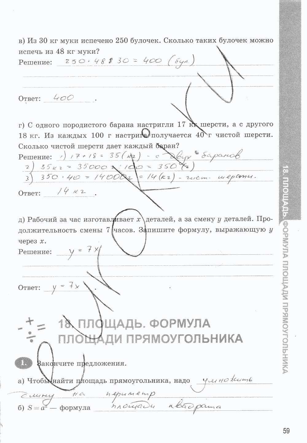 Рабочая тетрадь. Часть 1, 5 класс, Т.М. Ерина к учебнику И. И. Зубаревой, А. Г. Мордковича, 2015, задание: стр. 59