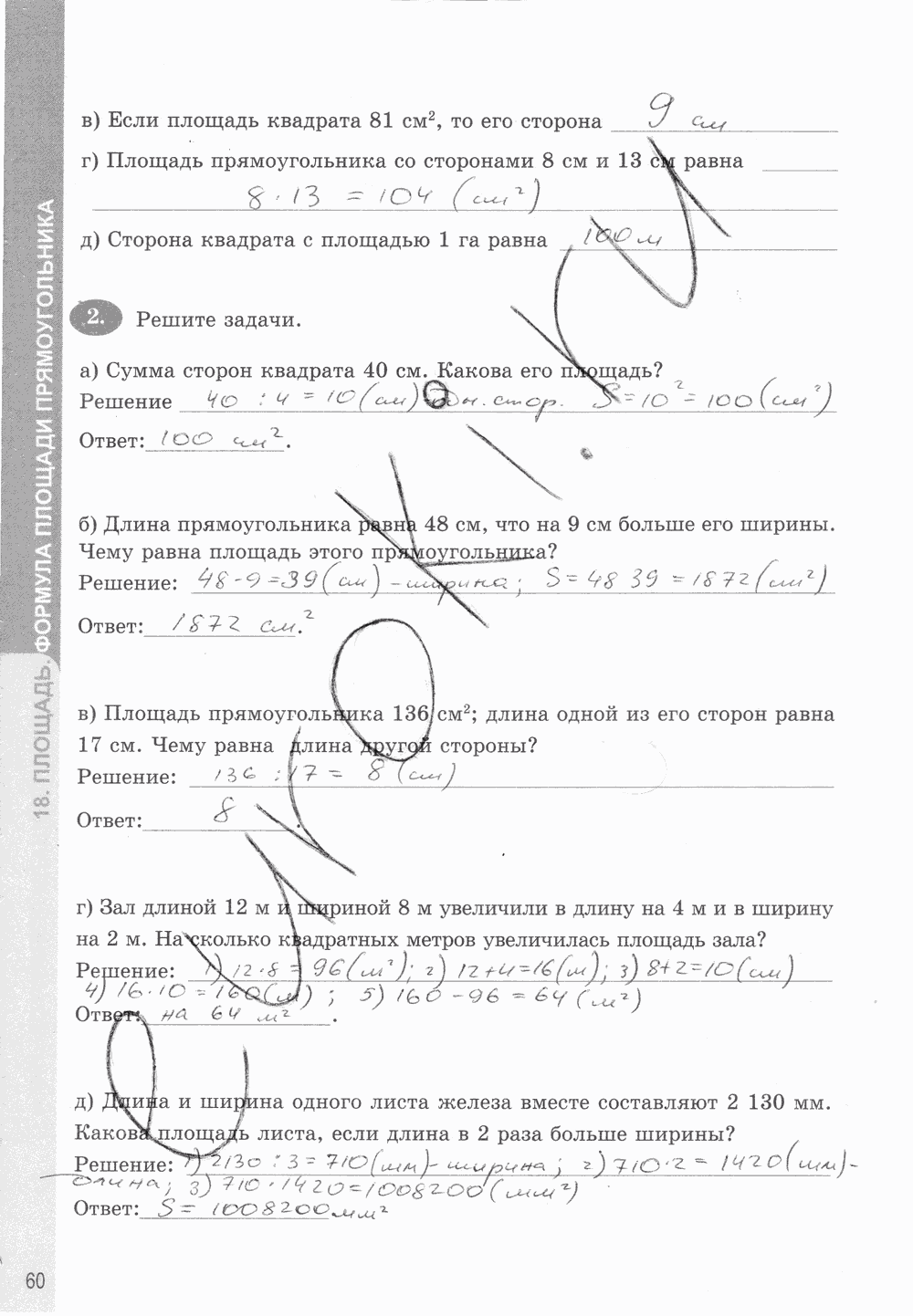 Рабочая тетрадь. Часть 1, 5 класс, Т.М. Ерина к учебнику И. И. Зубаревой, А. Г. Мордковича, 2015, задание: стр. 60