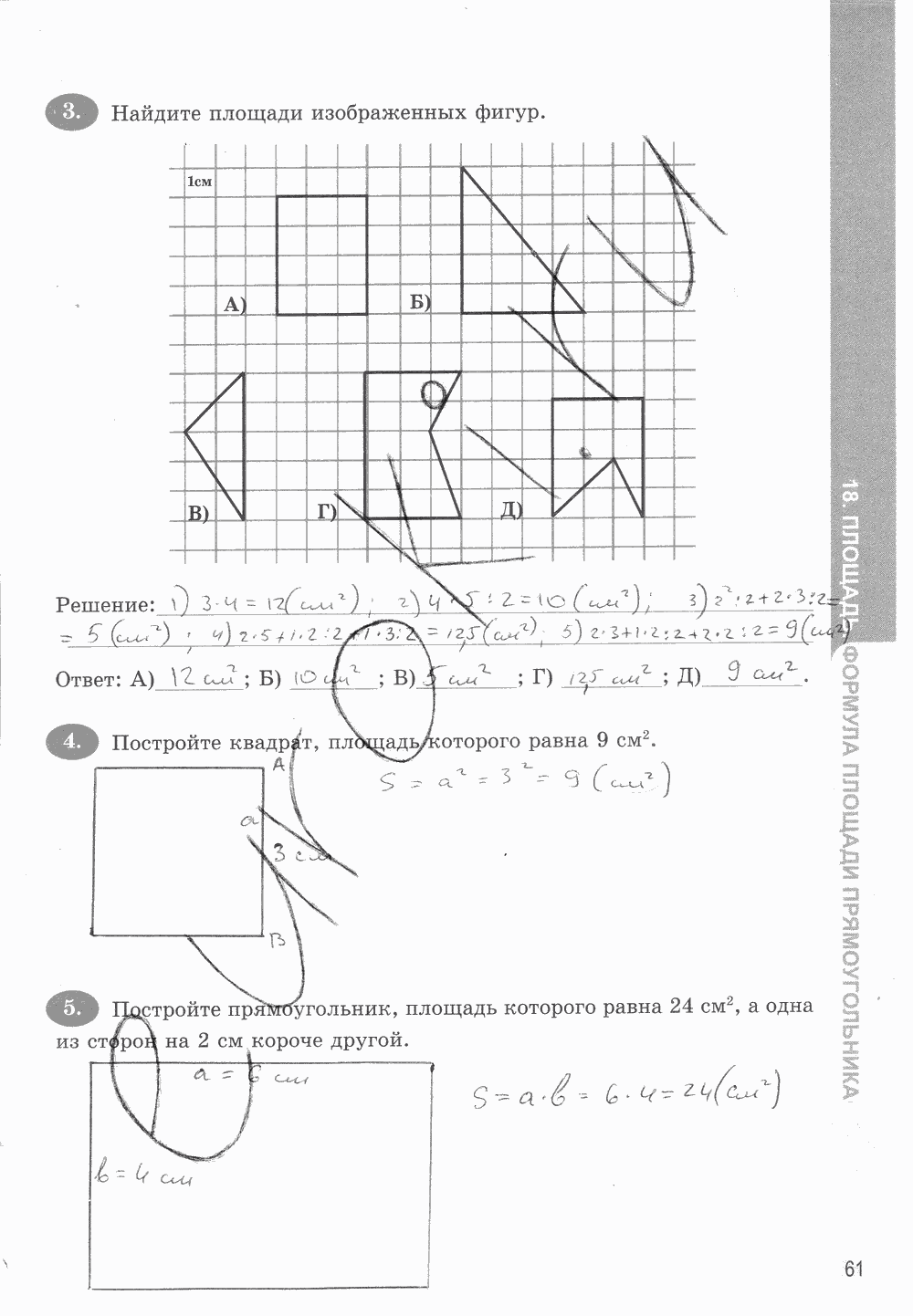 Рабочая тетрадь. Часть 1, 5 класс, Т.М. Ерина к учебнику И. И. Зубаревой, А. Г. Мордковича, 2015, задание: стр. 61