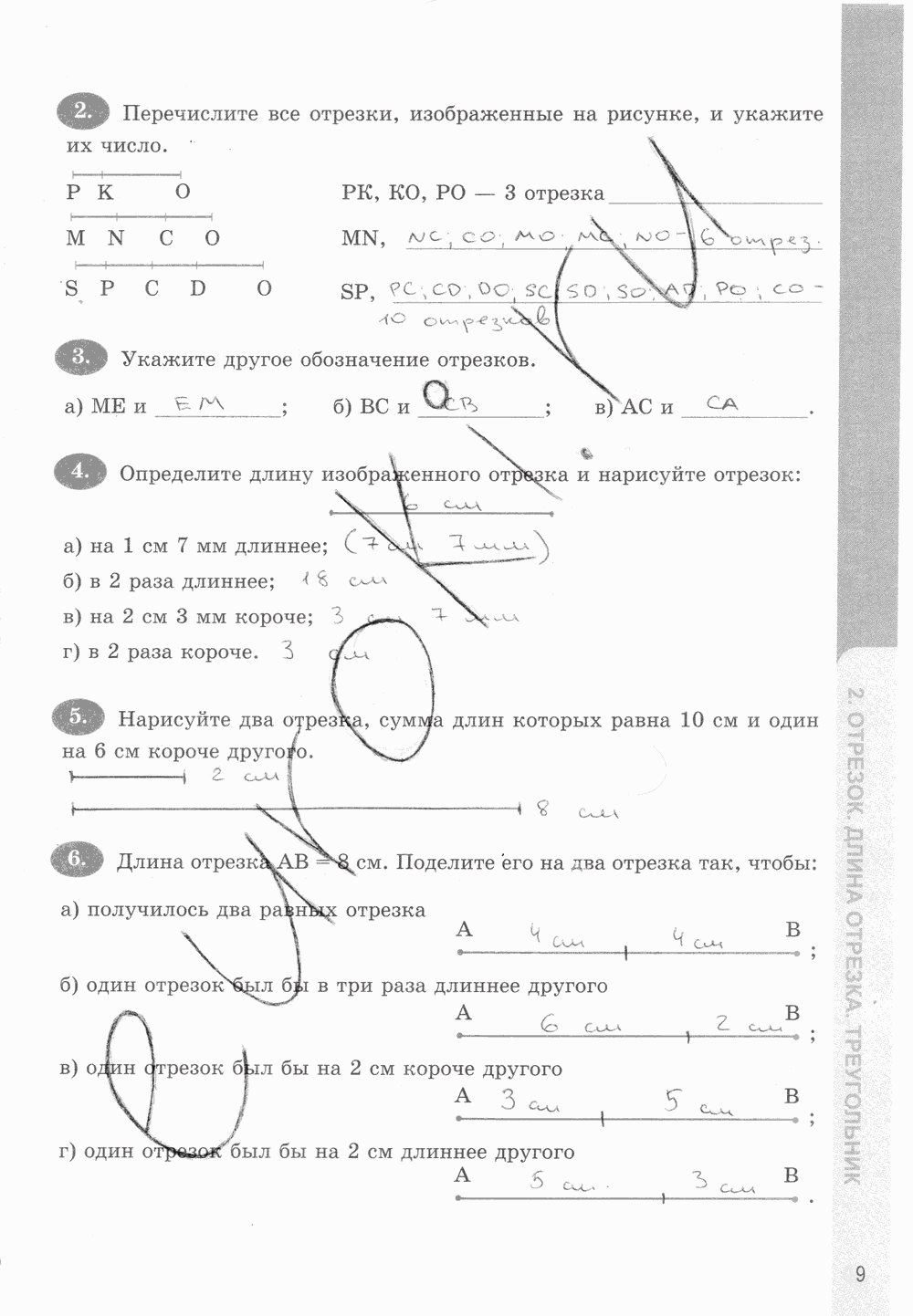 Рабочая тетрадь. Часть 1, 5 класс, Т.М. Ерина к учебнику И. И. Зубаревой, А. Г. Мордковича, 2015, задание: стр. 9