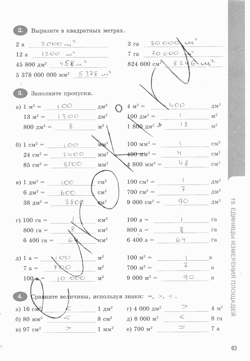 Рабочая тетрадь. Часть 1, 5 класс, Т.М. Ерина к учебнику И. И. Зубаревой, А. Г. Мордковича, 2015, задание: стр. 63