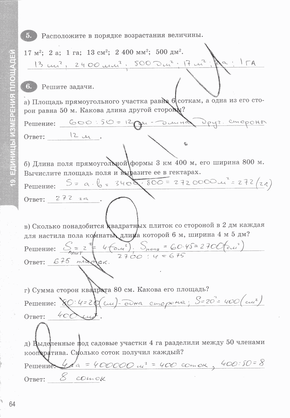 Рабочая тетрадь. Часть 1, 5 класс, Т.М. Ерина к учебнику И. И. Зубаревой, А. Г. Мордковича, 2015, задание: стр. 64