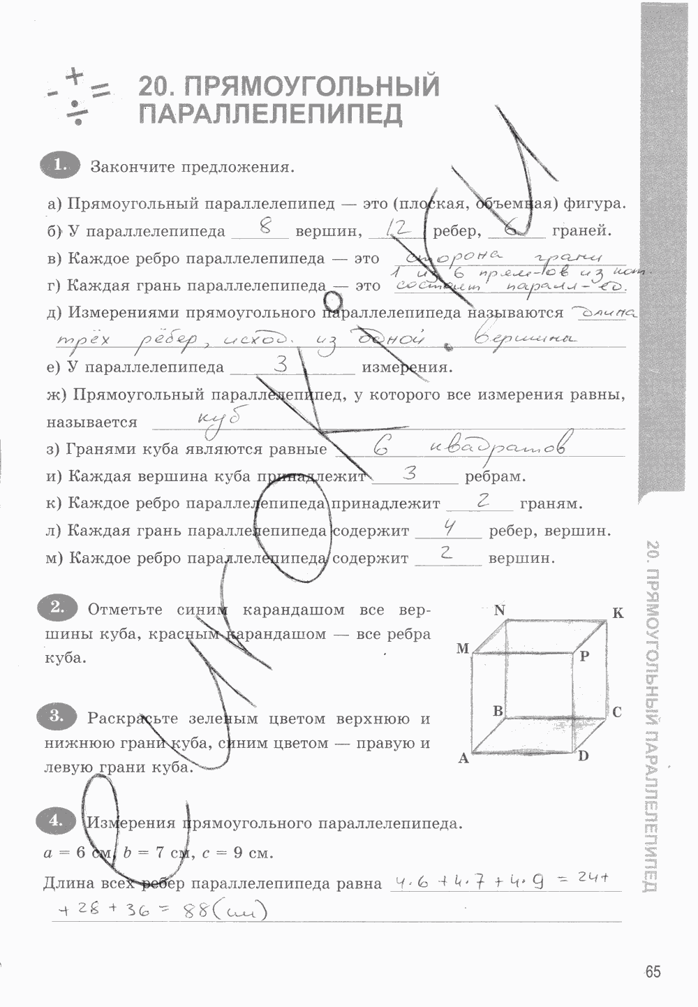 Рабочая тетрадь. Часть 1, 5 класс, Т.М. Ерина к учебнику И. И. Зубаревой, А. Г. Мордковича, 2015, задание: стр. 65