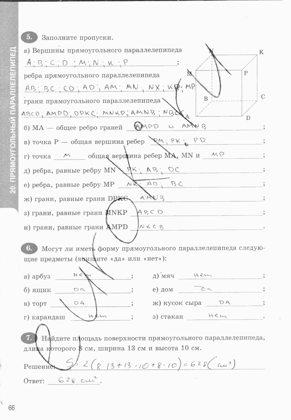 Рабочая тетрадь. Часть 1, 5 класс, Т.М. Ерина к учебнику И. И. Зубаревой, А. Г. Мордковича, 2015, задание: стр. 66