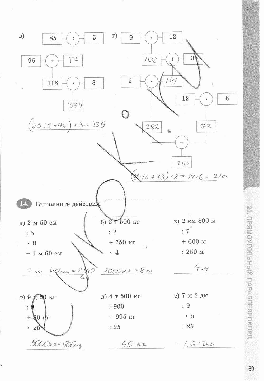 Рабочая тетрадь. Часть 1, 5 класс, Т.М. Ерина к учебнику И. И. Зубаревой, А. Г. Мордковича, 2015, задание: стр. 69