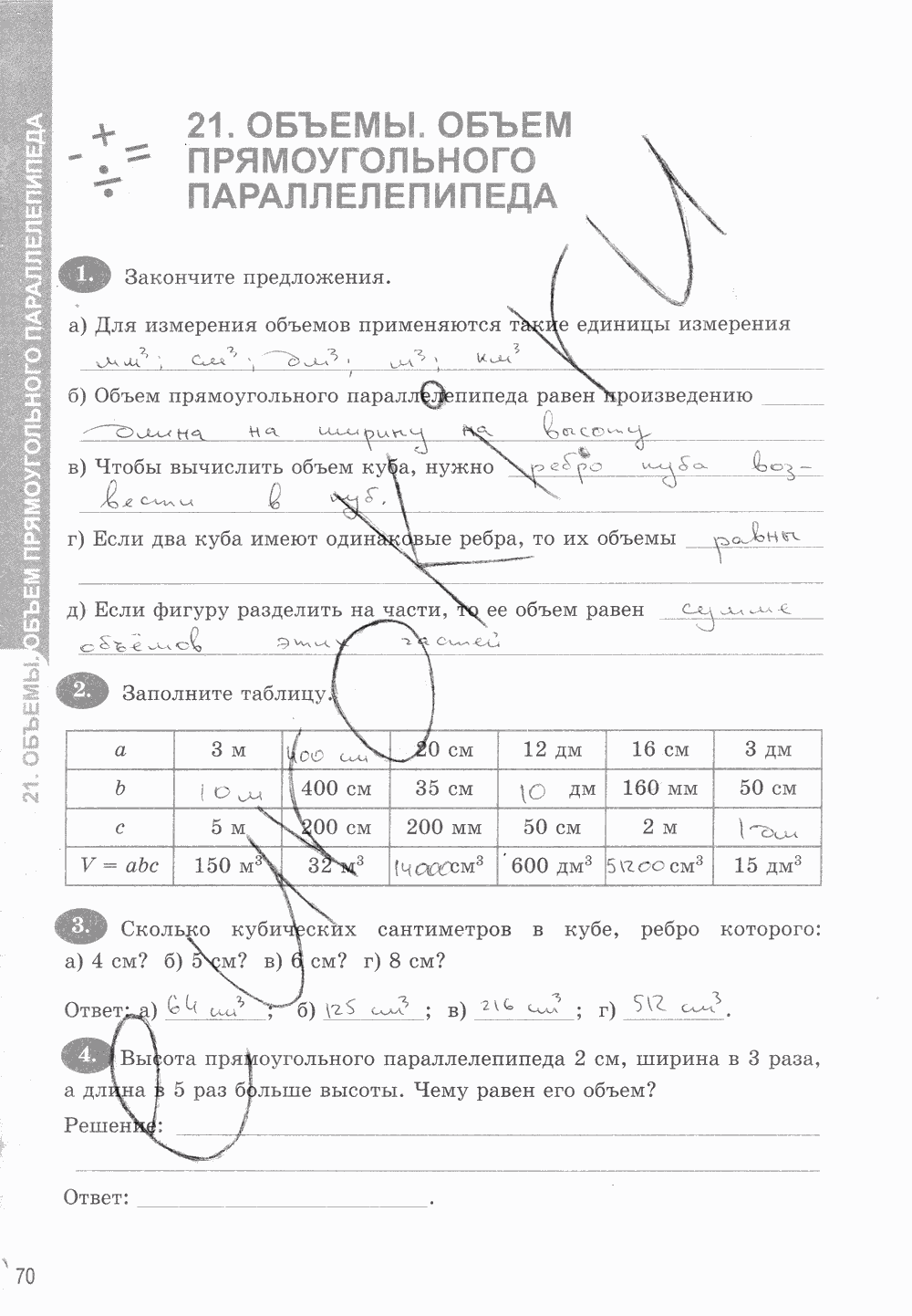 Рабочая тетрадь. Часть 1, 5 класс, Т.М. Ерина к учебнику И. И. Зубаревой, А. Г. Мордковича, 2015, задание: стр. 70