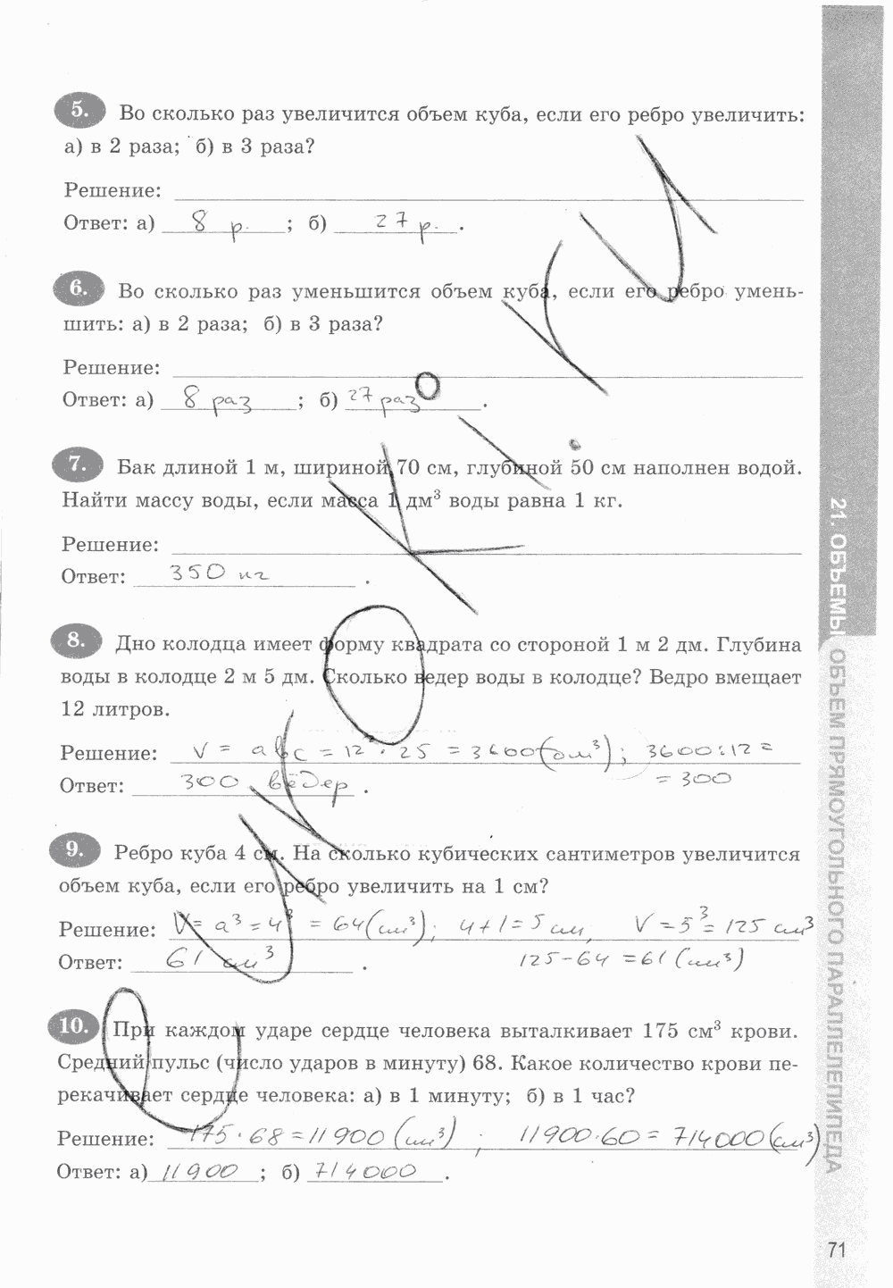 Рабочая тетрадь. Часть 1, 5 класс, Т.М. Ерина к учебнику И. И. Зубаревой, А. Г. Мордковича, 2015, задание: стр. 71