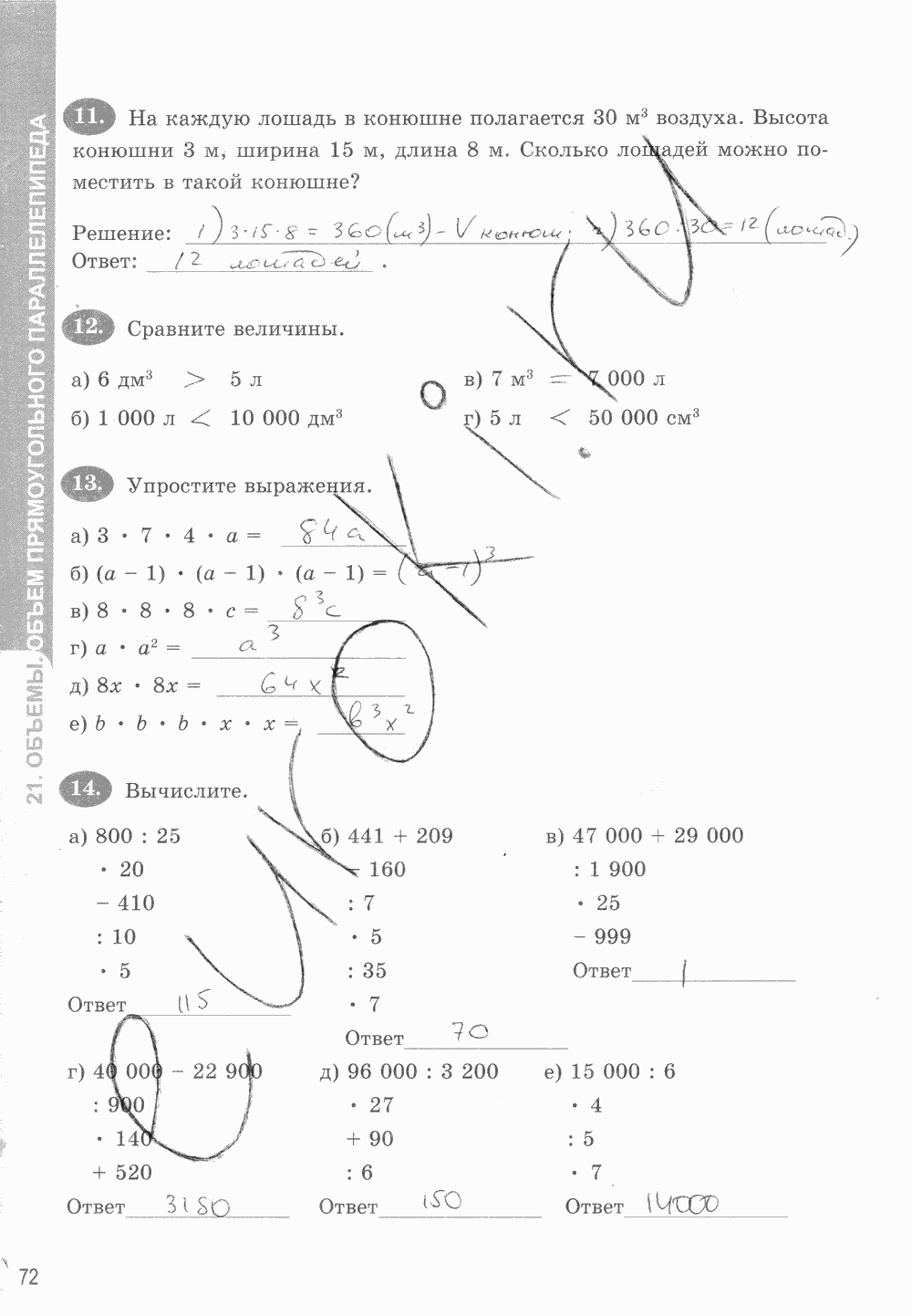 Рабочая тетрадь. Часть 1, 5 класс, Т.М. Ерина к учебнику И. И. Зубаревой, А. Г. Мордковича, 2015, задание: стр. 72