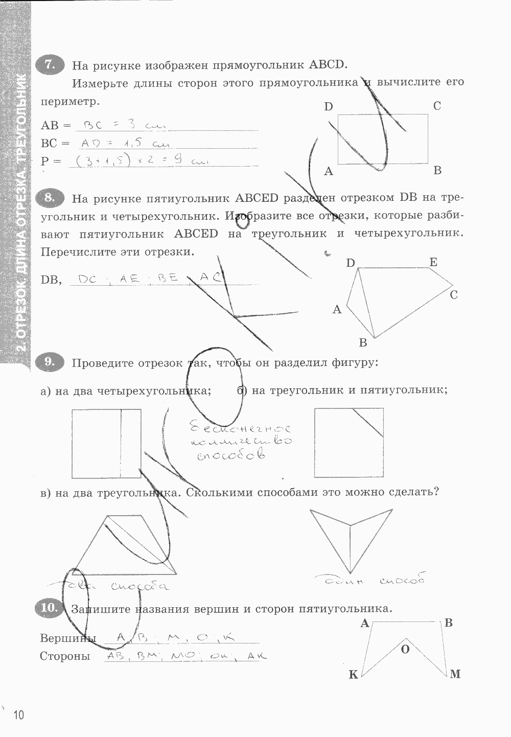 Рабочая тетрадь. Часть 1, 5 класс, Т.М. Ерина к учебнику И. И. Зубаревой, А. Г. Мордковича, 2015, задание: стр. 10