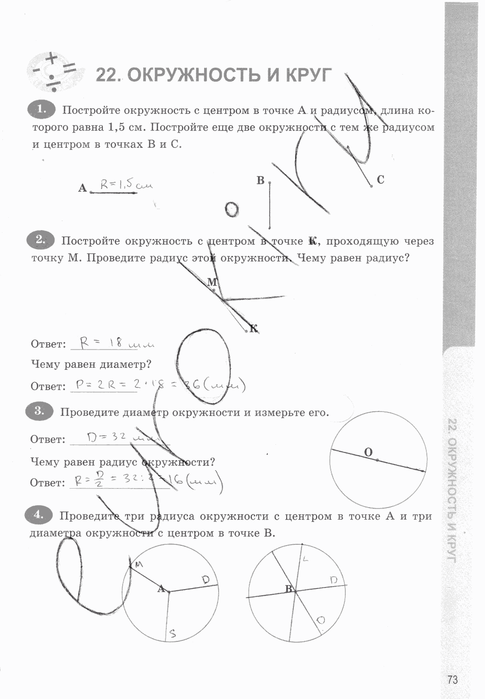 Рабочая тетрадь. Часть 1, 5 класс, Т.М. Ерина к учебнику И. И. Зубаревой, А. Г. Мордковича, 2015, задание: стр. 73