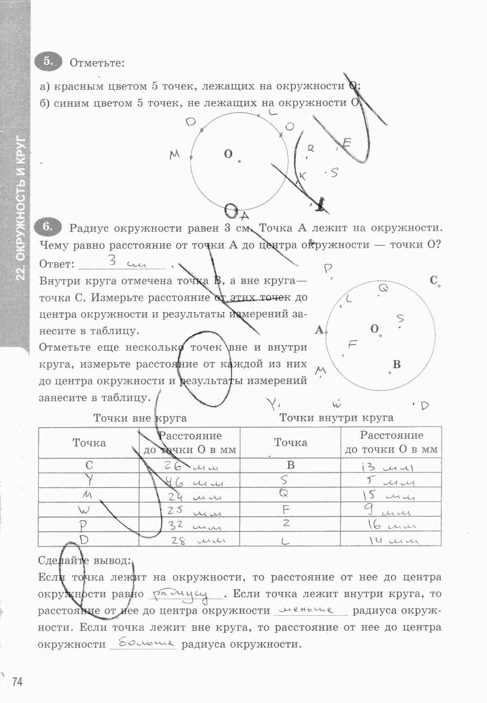 Рабочая тетрадь. Часть 1, 5 класс, Т.М. Ерина к учебнику И. И. Зубаревой, А. Г. Мордковича, 2015, задание: стр. 74