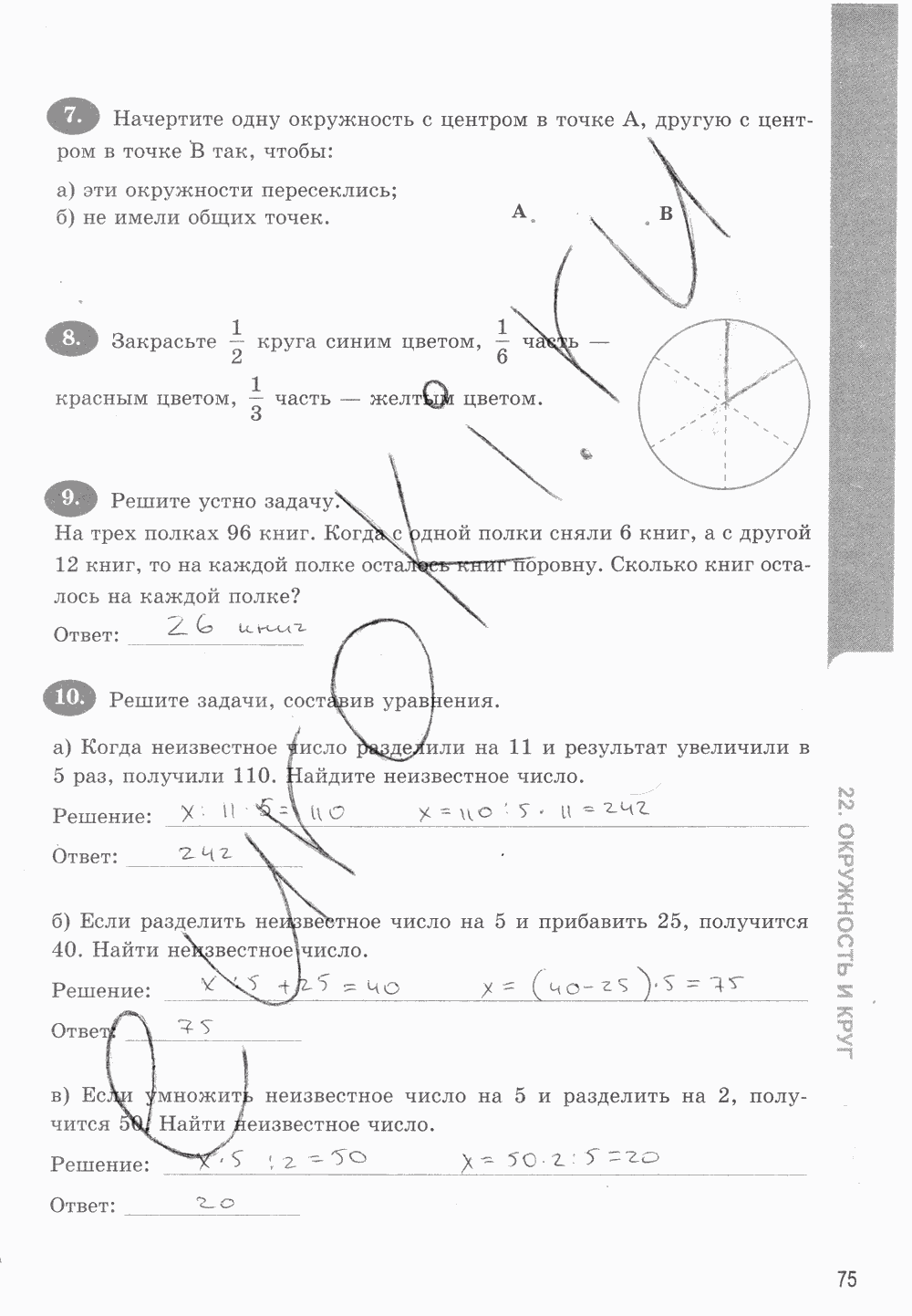 Рабочая тетрадь. Часть 1, 5 класс, Т.М. Ерина к учебнику И. И. Зубаревой, А. Г. Мордковича, 2015, задание: стр. 75