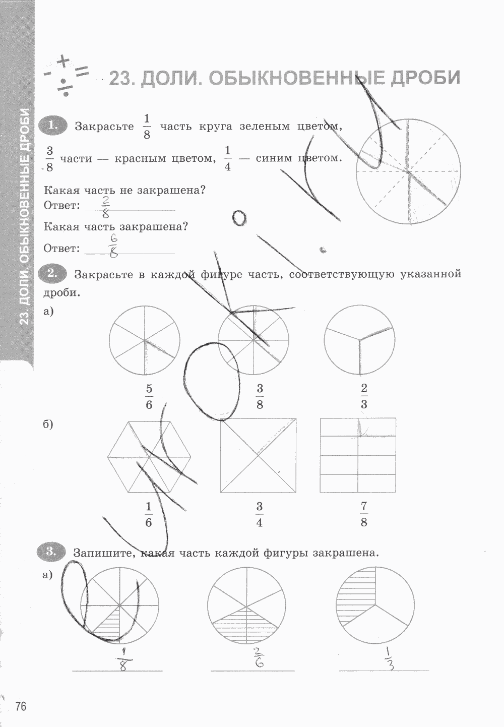 Рабочая тетрадь. Часть 1, 5 класс, Т.М. Ерина к учебнику И. И. Зубаревой, А. Г. Мордковича, 2015, задание: стр. 76