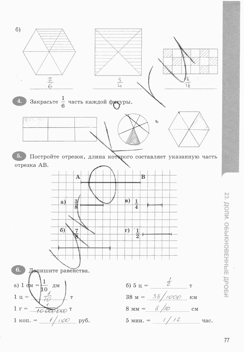 Рабочая тетрадь. Часть 1, 5 класс, Т.М. Ерина к учебнику И. И. Зубаревой, А. Г. Мордковича, 2015, задание: стр. 77