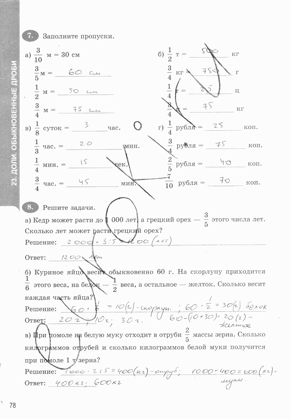 Рабочая тетрадь. Часть 1, 5 класс, Т.М. Ерина к учебнику И. И. Зубаревой, А. Г. Мордковича, 2015, задание: стр. 78