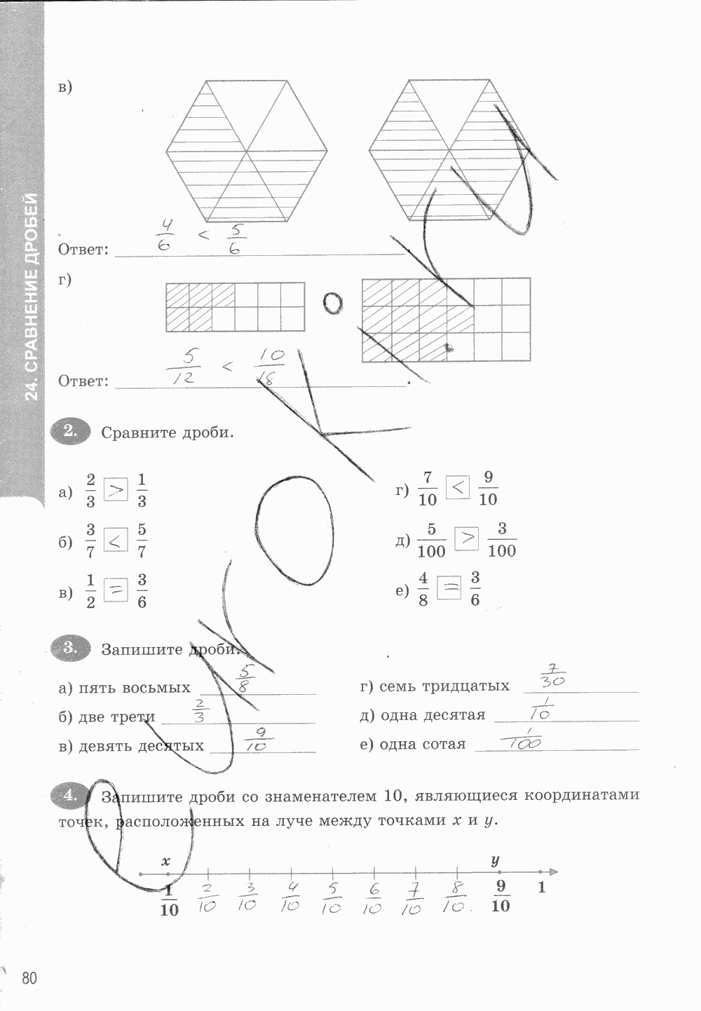 Рабочая тетрадь. Часть 1, 5 класс, Т.М. Ерина к учебнику И. И. Зубаревой, А. Г. Мордковича, 2015, задание: стр. 80