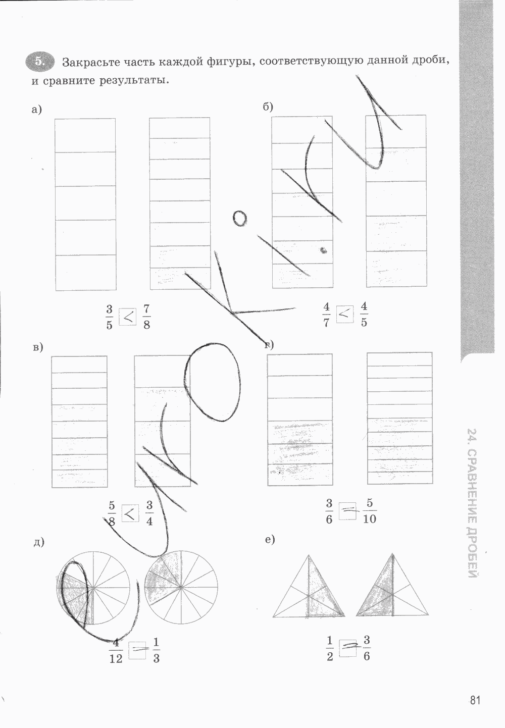 Рабочая тетрадь. Часть 1, 5 класс, Т.М. Ерина к учебнику И. И. Зубаревой, А. Г. Мордковича, 2015, задание: стр. 81