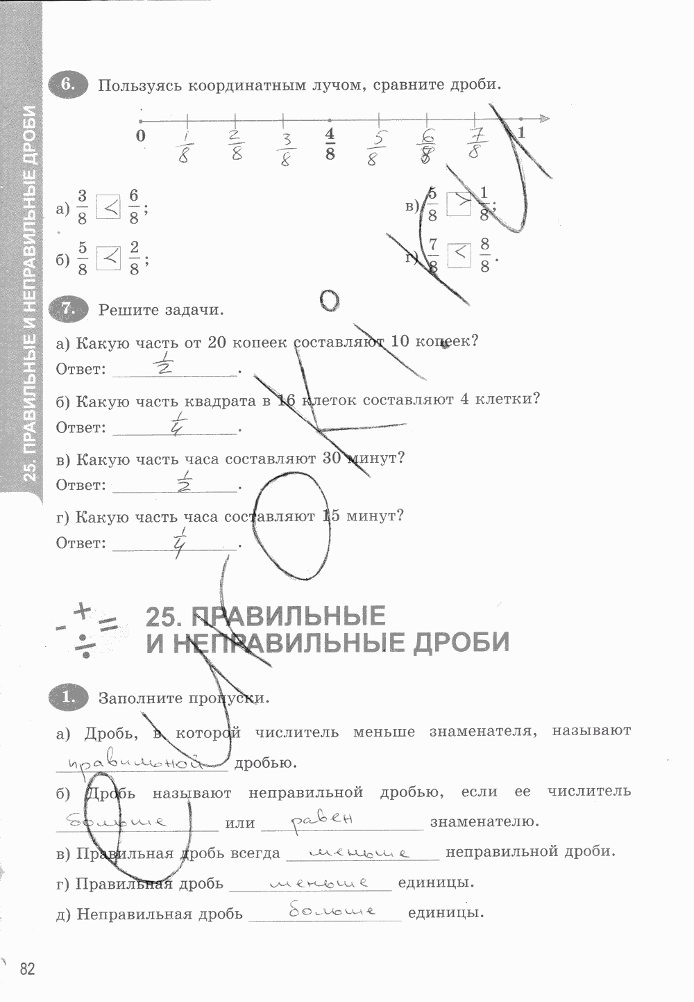 Рабочая тетрадь. Часть 1, 5 класс, Т.М. Ерина к учебнику И. И. Зубаревой, А. Г. Мордковича, 2015, задание: стр. 82