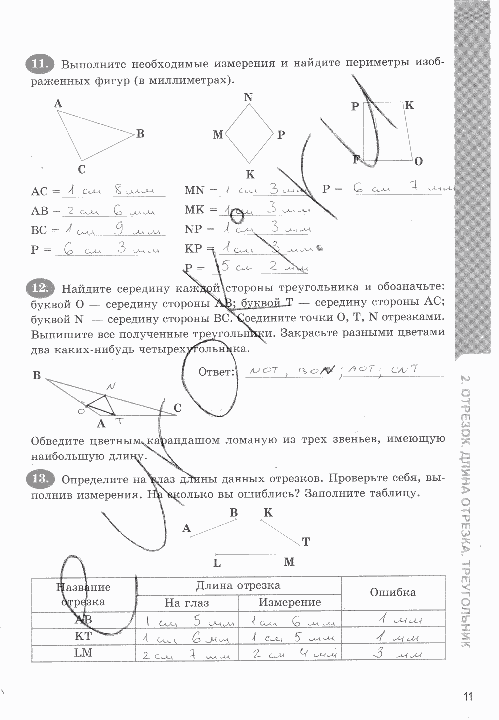 Рабочая тетрадь. Часть 1, 5 класс, Т.М. Ерина к учебнику И. И. Зубаревой, А. Г. Мордковича, 2015, задание: стр. 11