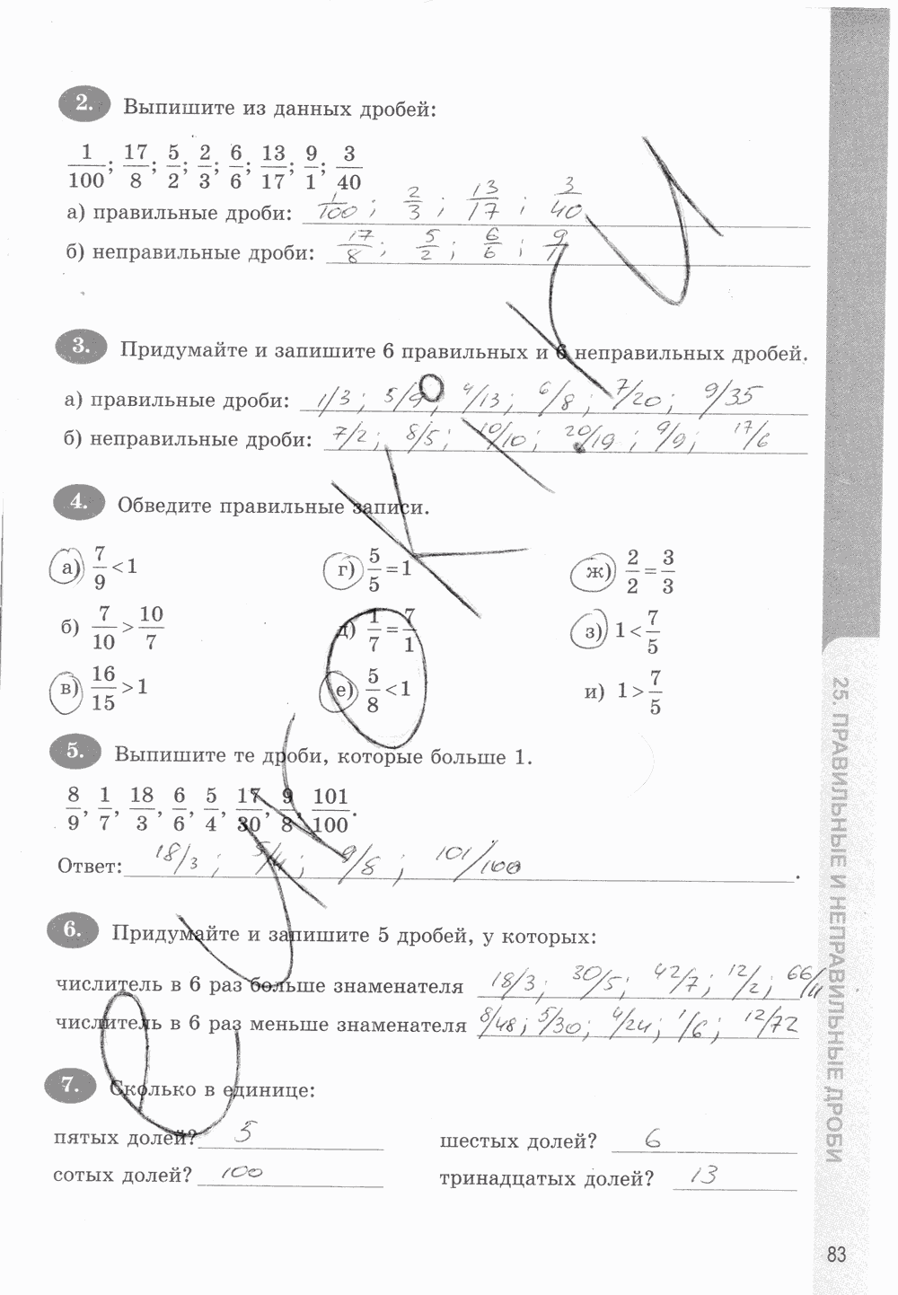 Рабочая тетрадь. Часть 1, 5 класс, Т.М. Ерина к учебнику И. И. Зубаревой, А. Г. Мордковича, 2015, задание: стр. 83